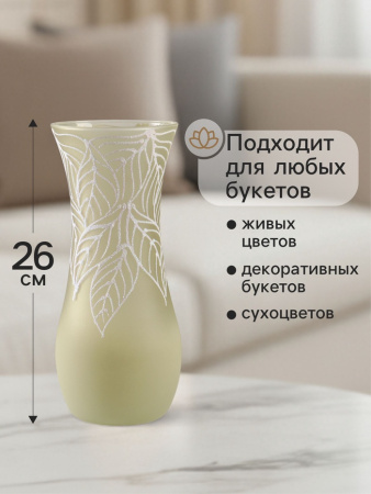 Ваза для цветов «Кармен», листопад, волна, h=26 см, стекло, бледно-зелёная