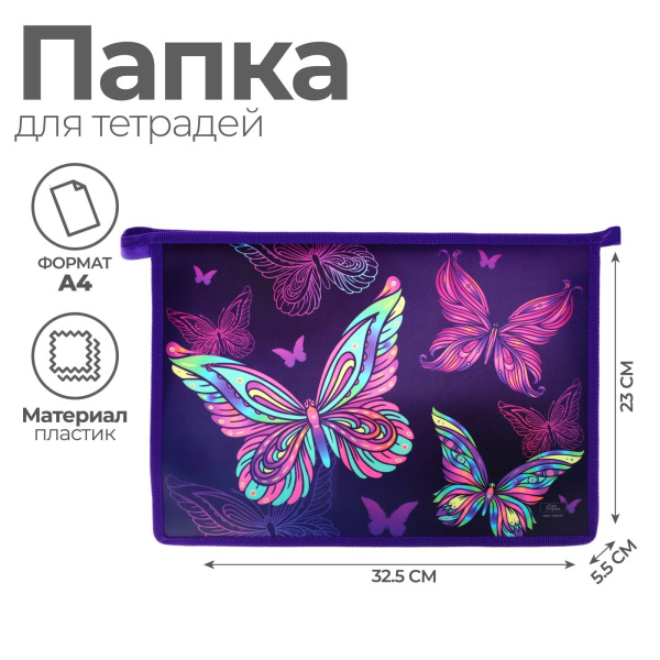 Папка для тетрадей А4 Calligrata "Бабочки", молния сверху, пластик