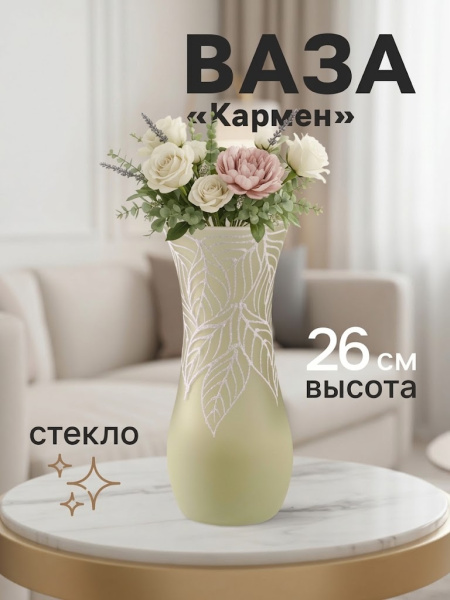 Ваза для цветов «Кармен», листопад, волна, h=26 см, стекло, бледно-зелёная
