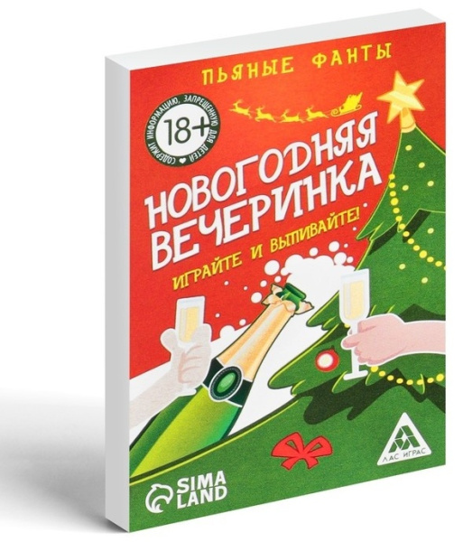 Фанты для компании «Новогодняя вечеринка», 20 карт, 18+