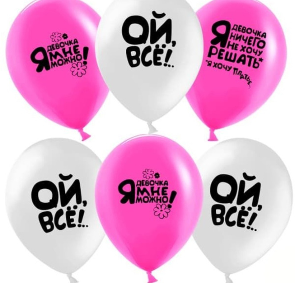 Шар латексный 12" «Ой, всё!», пастель, 2-сторонний, белый, фуше