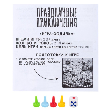 Настольная игра "Праздничные приключения: 10 игр в 1", 6+