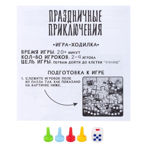 Настольная игра "Праздничные приключения: 10 игр в 1", 6+