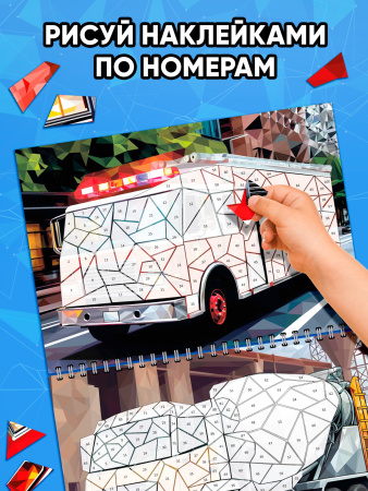 Книга «Рисуем наклейками по номерам. Машины»