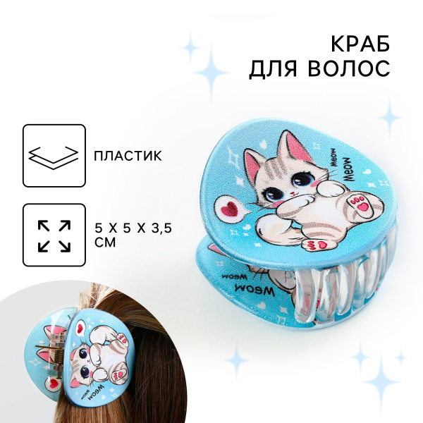 Краб для волос , заколки «Котик», цвет голубой, 5 x 5 x 3,5 см