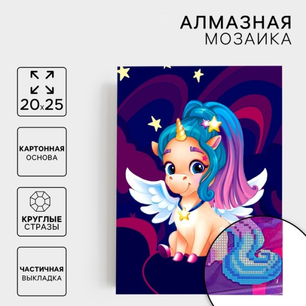 Алмазная мозаика для детей «Разноцветная единорожка» 20×25 см