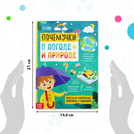 Книги обучающие набор "Почемучки", 6 шт. по 16 стр. 