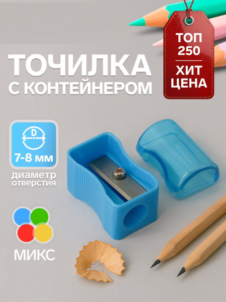 Точилка Calligrata «Классика», с контейнером, МИКС