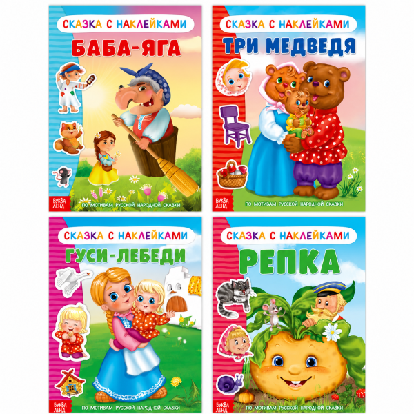Книжное комплектное издание русских народных сказок с наклейками №2   