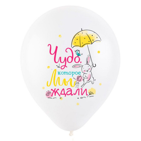 Шар латексный 12" «Привет, малышка», ассорти, пастель
