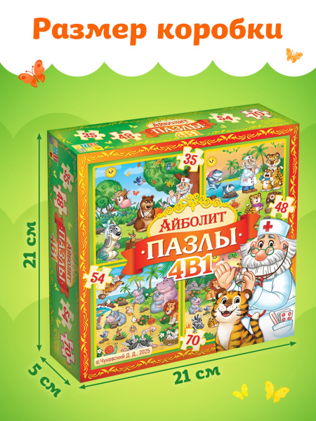 Пазлы 4 в 1 «Айболит»