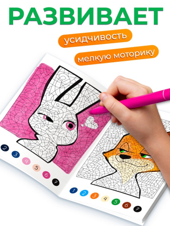 Раскраска по номерам «Зверополис», 16 стр., Disney