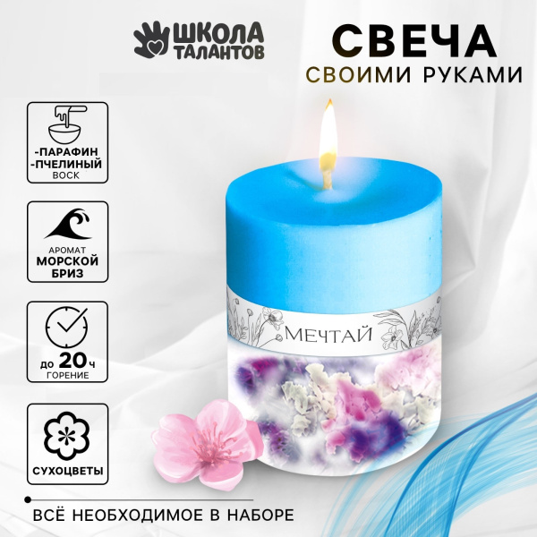Набор для создания цветных свечей с цветочным декором "Полевые цветы" 