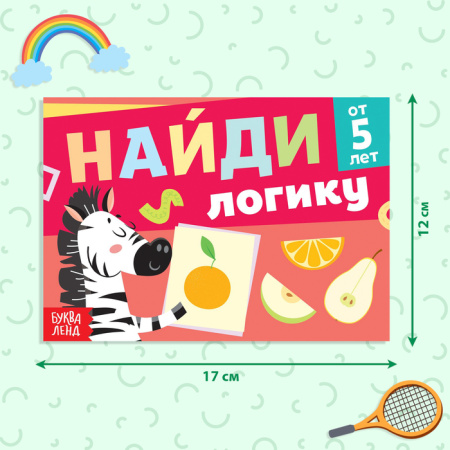 Набор книг с заданиями "Найди", 8 шт. по 24 стр. 
