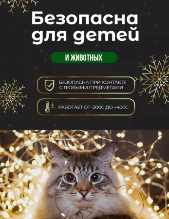 Гирлянда роса, цвет теплый, 8 режимов, 50м