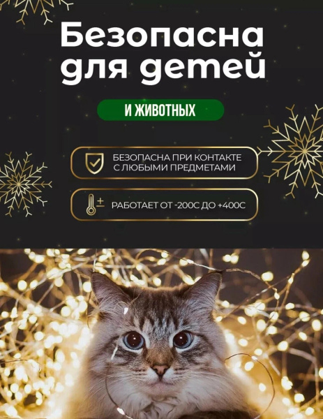 Гирлянда роса, цвет теплый, 8 режимов, 50м