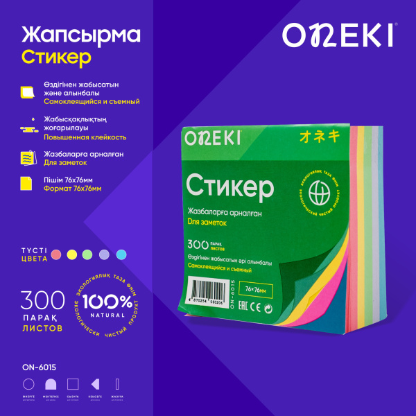 Стикер самоклеящийся 300 лист 5 цветов, ONEKI, 76*76 мм