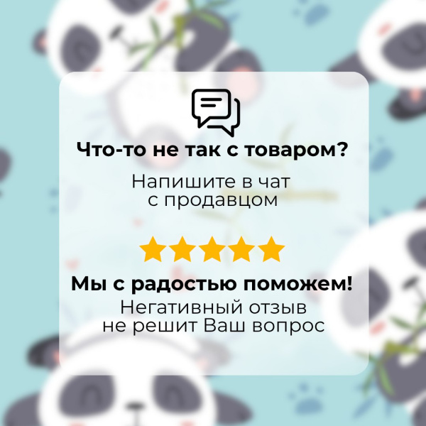 «Панда-комплект для учёбы»