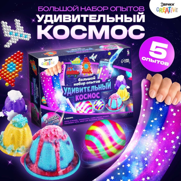 Набор для опытов «Большой набор опытов, Удивительный космос»