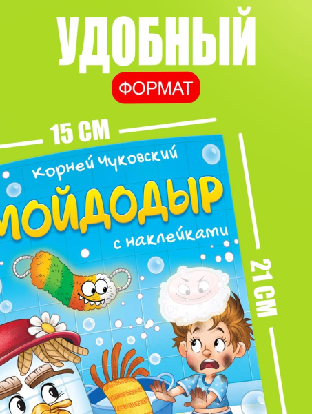 Набор книг с наклейками, А5, Корней Чуковский    