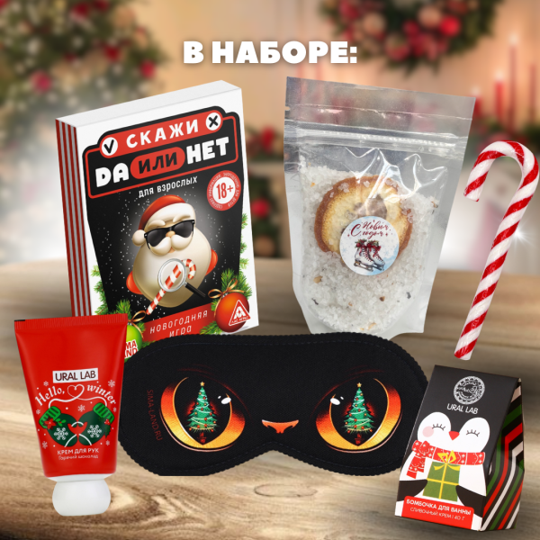 Подарочный набор Веселого нового года