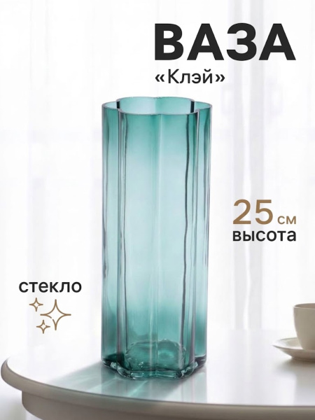 Ваза для цветов «Клэй» классик, 25×10 см, стекло, зелёная