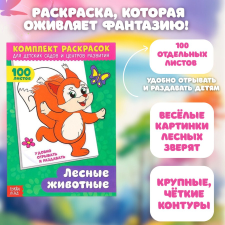 Набор "Лесная мастерская", комплект раскрасок+цветные карандаши 6 шт