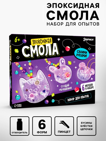 Набор для опытов «Эпоксидная смола: Животные», украшения для девочек, своими руками