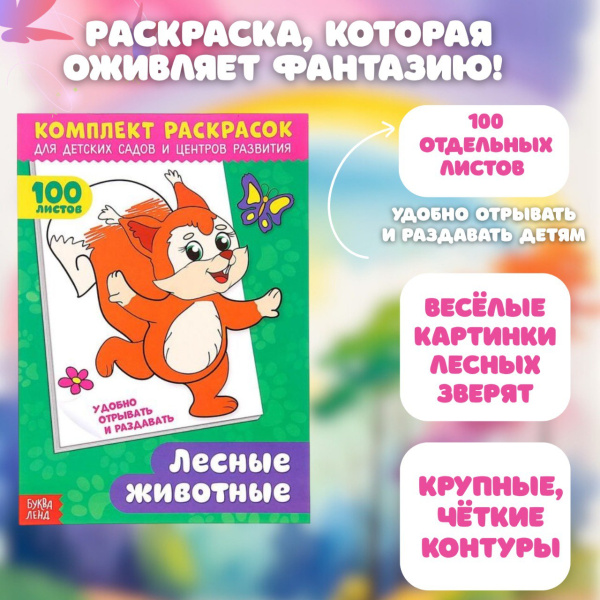 Набор "Лесная мастерская", комплект раскрасок+цветные карандаши 6 шт