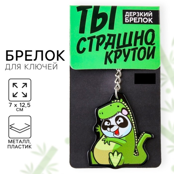 Брелок для ключей акриловый «Динозавр: Панда», 7 х 12,5 см