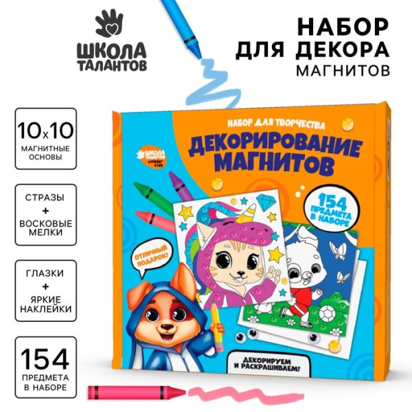 Набор для декорирования магнитов «Веселые зверята»
