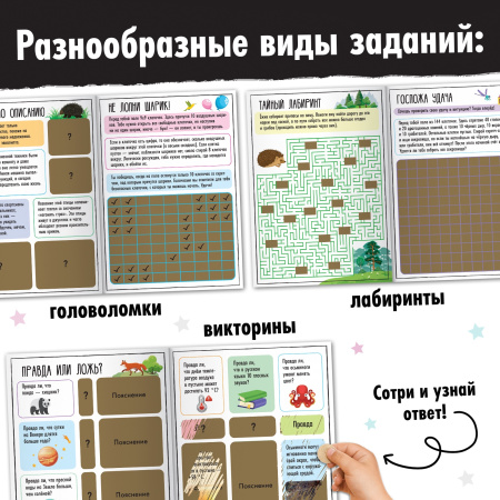 Активити-книга со скретч-слоем «Супервикторина», 12 стр.