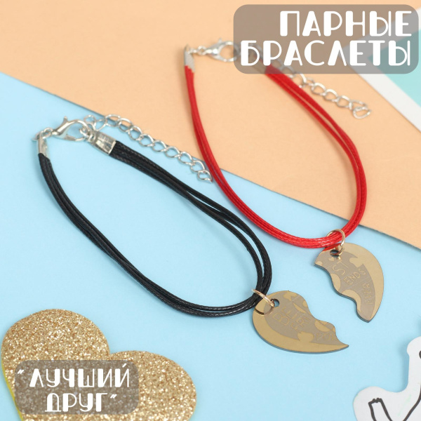 Браслеты «Неразлучники» стальные, половинки, цвет чёрно-красный, L=17см