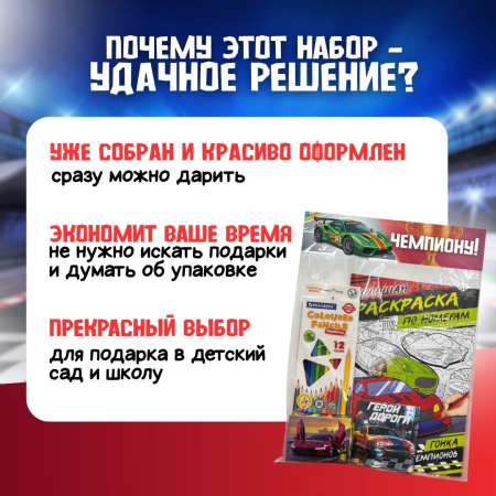 Подарочный набор "Чемпиону"