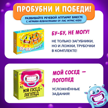 Настольная игра на объяснение слов «Бубнилка», 40 карточек, 5 загубников, 5+
