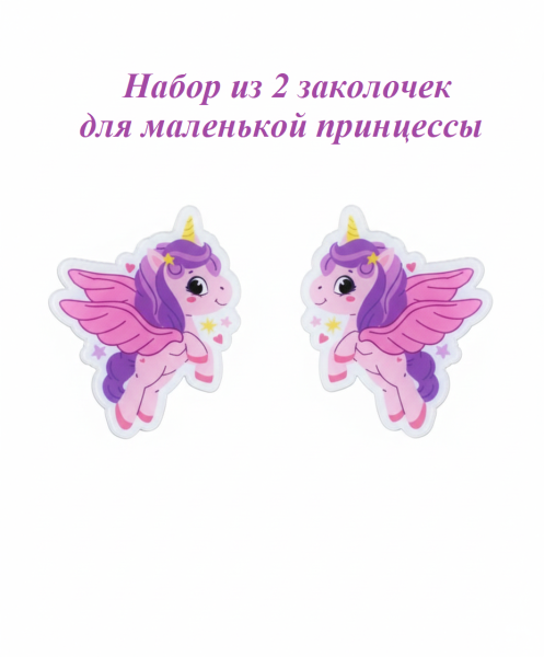 Набор из 2 заколочек для маленькой принцессы
