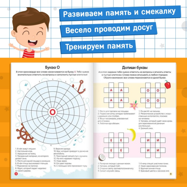 Книга «Кроссворды. 2 уровень» 16 стр.