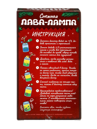 Набор для опытов "Волшебная лава-лампа", пряня