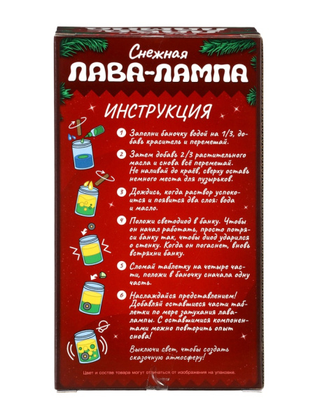 Набор для опытов "Волшебная лава-лампа", пряня