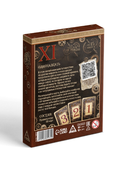 Карточная игра «XI», 51 карта, 8+
