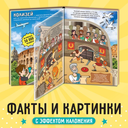 Книга с прозрачными страницами «Новые чудеса света», 32 стр.