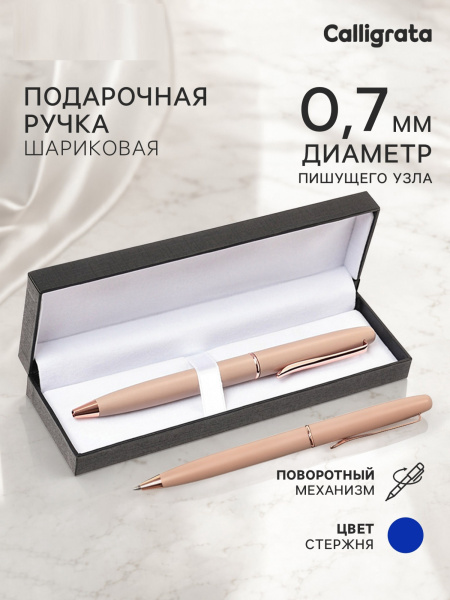 Ручка подарочная шариковая Calligrata «Оригинал», в кожзам футляре, поворотная, корпус бежевый