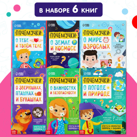 Книги обучающие набор "Почемучки", 6 шт. по 16 стр. 