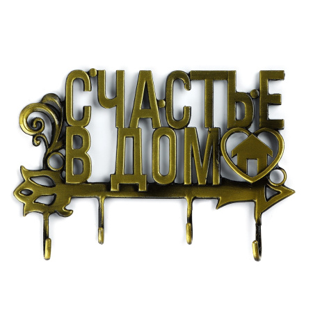 Ключница настенная "Счастье в дом", 13.5 х 7.3 см  