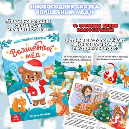 Набор книг «Новогодний переполох: три праздничные сказки»