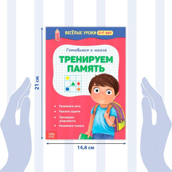 Набор книжек "Весёлые уроки 5-7 лет" 8 шт  20 стр. 