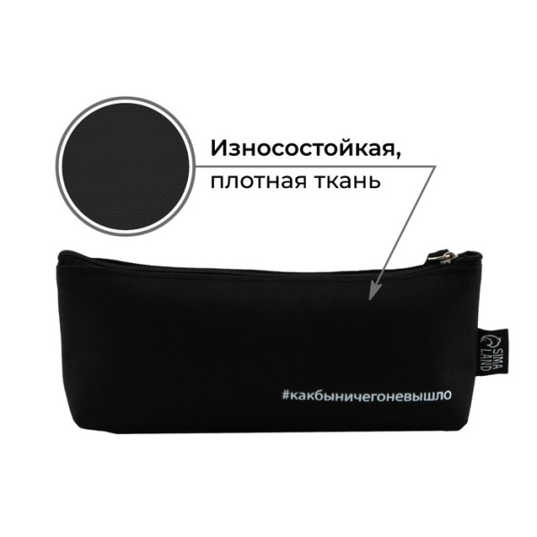 Пенал текстильный ArtFox STUDY "Не беси" , 20*8*3 см 