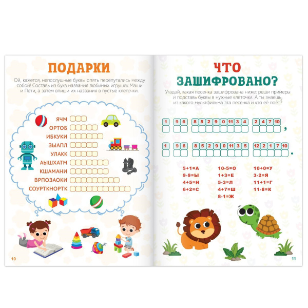 Веселые кроссворды, ребусы и головоломки, 16 стр.