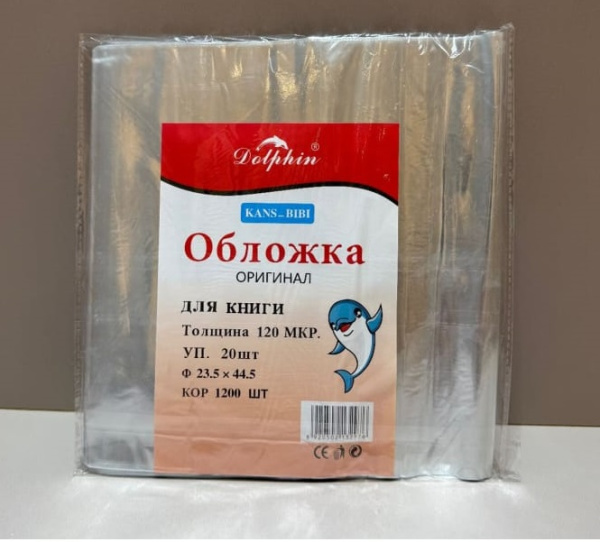Обложка для книги, 23.5*44.5см, 1 шт.