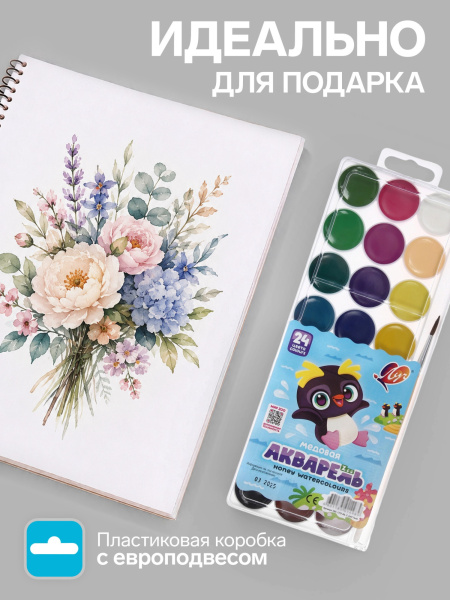Краски акварельные «Луч. ZOO», 24 цвета, с кистью